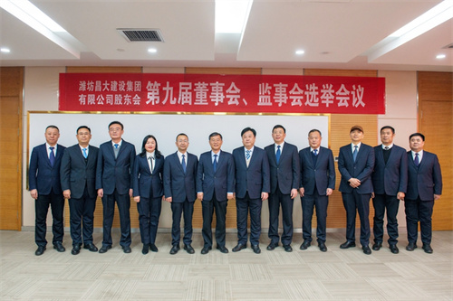 新時代 新征程 新使命 新作為——祝賀昌大建設(shè)集團(tuán)新一屆董事會、監(jiān)事會換屆選舉工作順利完成
